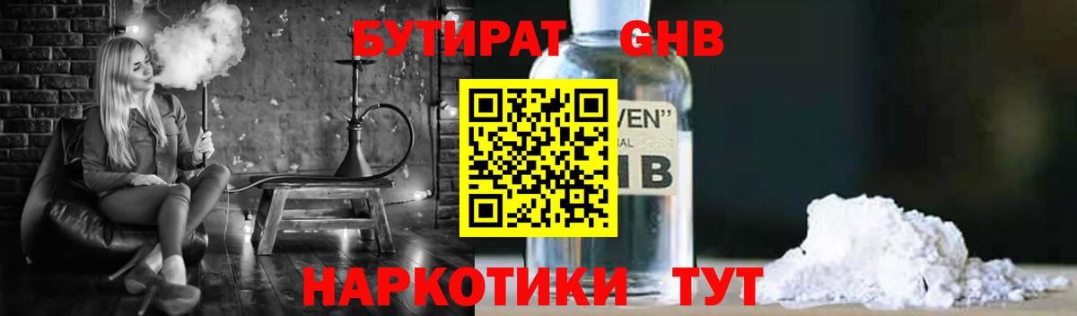 БУТИРАТ бутик Армавир