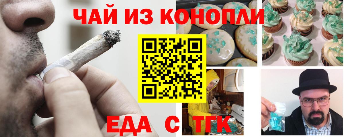 Печенье с ТГК конопля Армавир