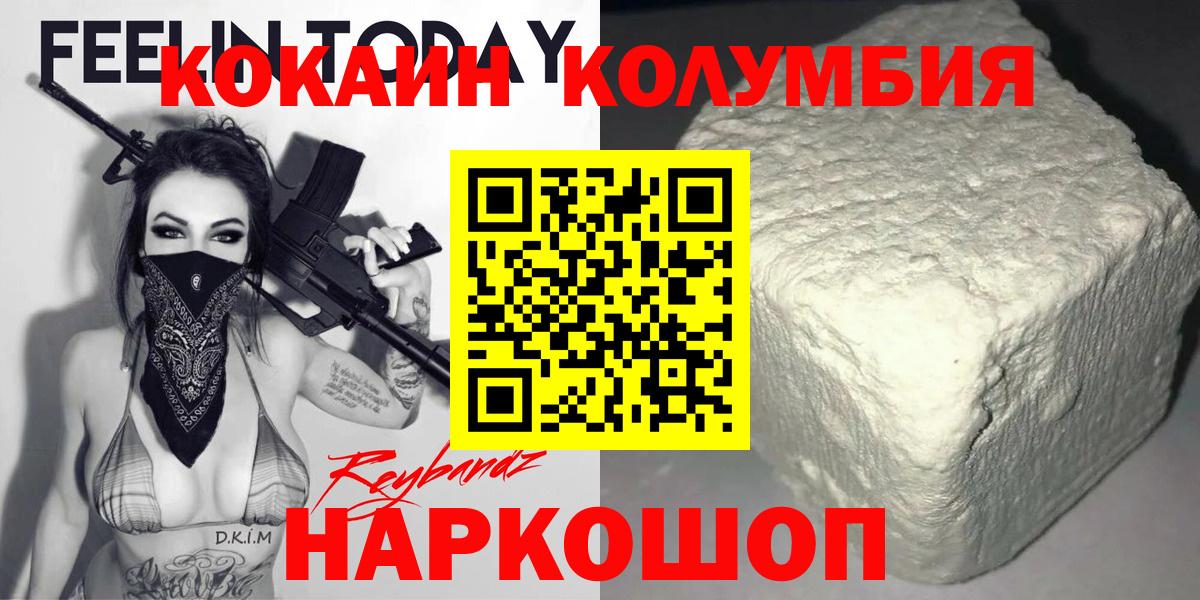Армавир  Cocaine  COCAIN 97%  Вход с VPN  Кокаин Columbia 